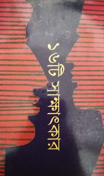 16ti Sakshatkar